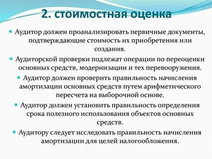 Оценочный аудит
