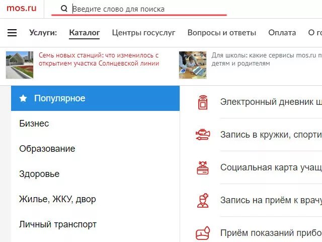 Пгу мос ру врачу. Портал городских услуг. Портал городских услуг города Москвы. Мосгосуслуги личный кабинет. База Мос ру.