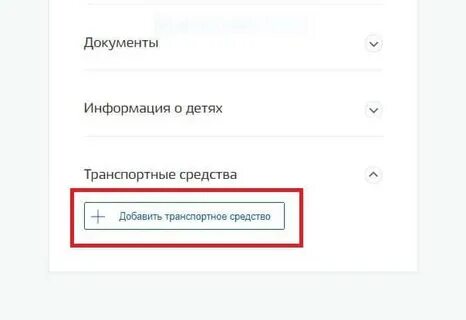 Внести автомобиль в реестр такси через госуслуги