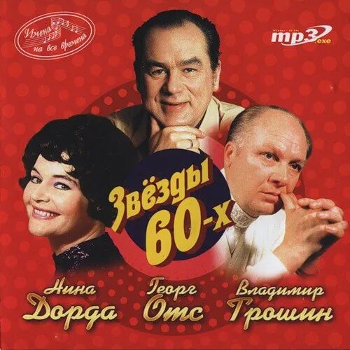 Хиты 60 х слушать