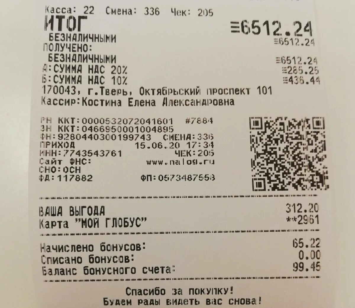 Is this my check. Чек. Кассовый чек. Кассовый аппарат с чеком. Чек продуктового магазина.