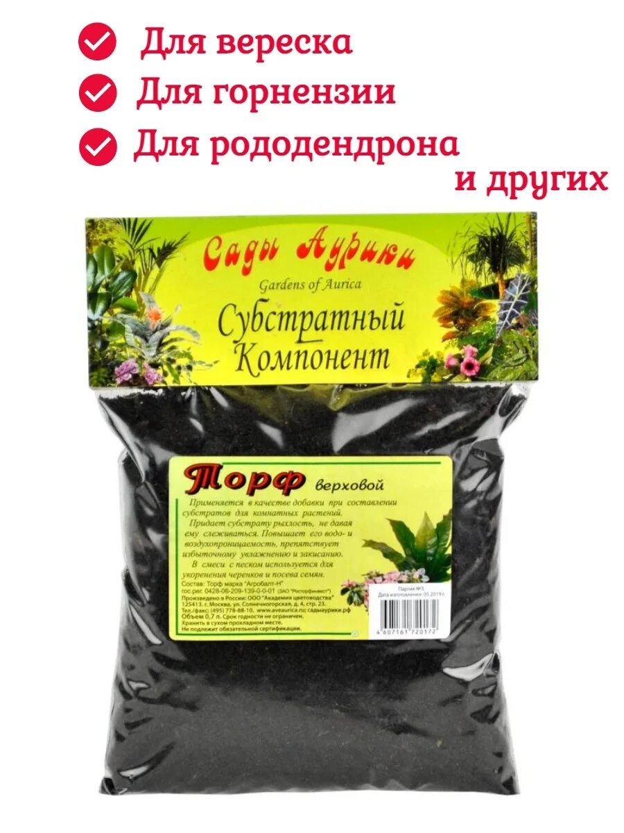 Верховой торф для каких растений. Торф нейтрализованный 0,7л 30шт сады аурики. субстрат сады аурики кора сосны 0.7 л.. субстрат сады аурики универсальный 2.5 л.. субстрат сады аурики перлит 0.2 л..