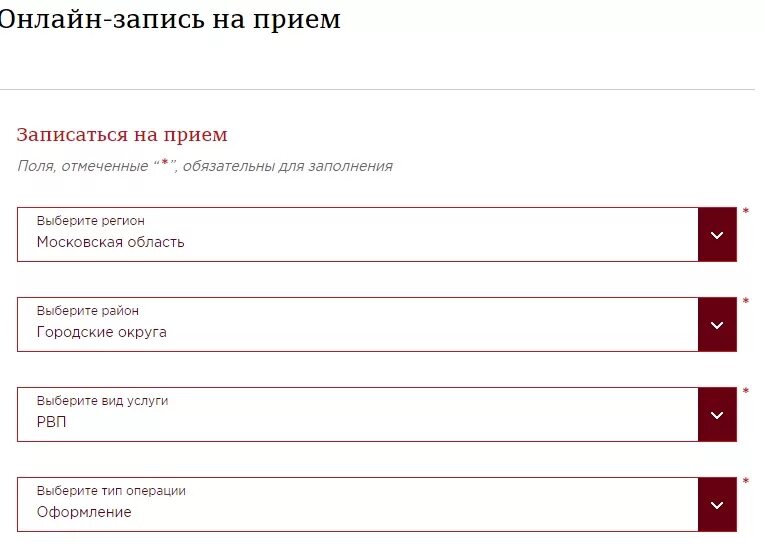 Как записаться в миграционную службу. Запись на подачу РВП. Запись на прием.