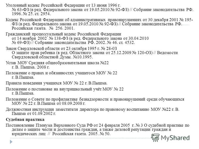 Собрание законодательства 1996. Собрание законодательства фото. 12. Собрание законодательства российской федерации. Российская газета собрание законодательства.