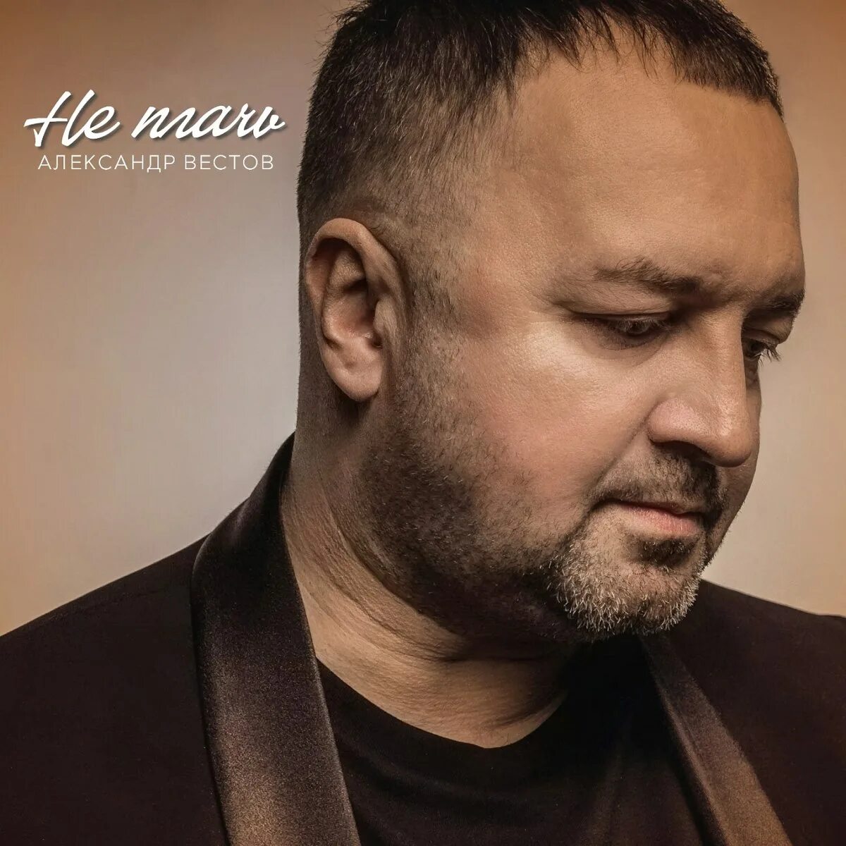 Александр вестов 2021. Александр вестов 2021. Вестов новые песни 2023. Вестов новые песни 2023. Вестов новые песни 2023.