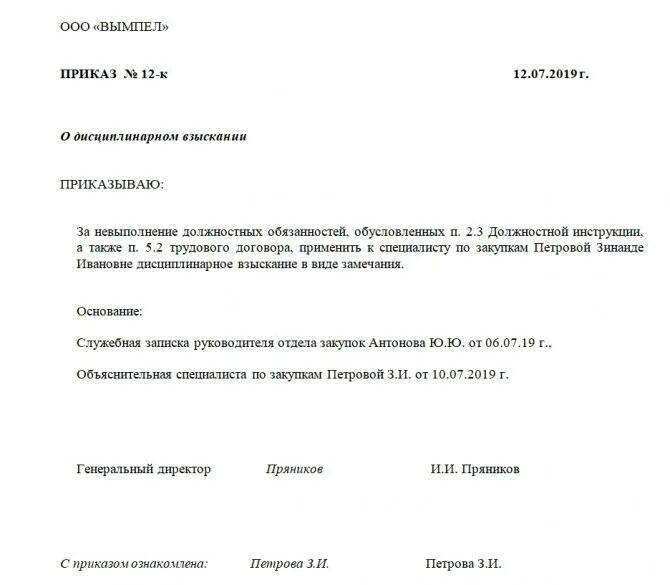 Приказ о наказании работника. Приказ об дисциплинарного взыскания выговор работнику образец. Приказ на дисциплинарное взыскание выговор образец. Приказ о дисциплинарном наказании воспитателя ДОУ. Приказ на воспитателя о дисциплинарном взыскании.