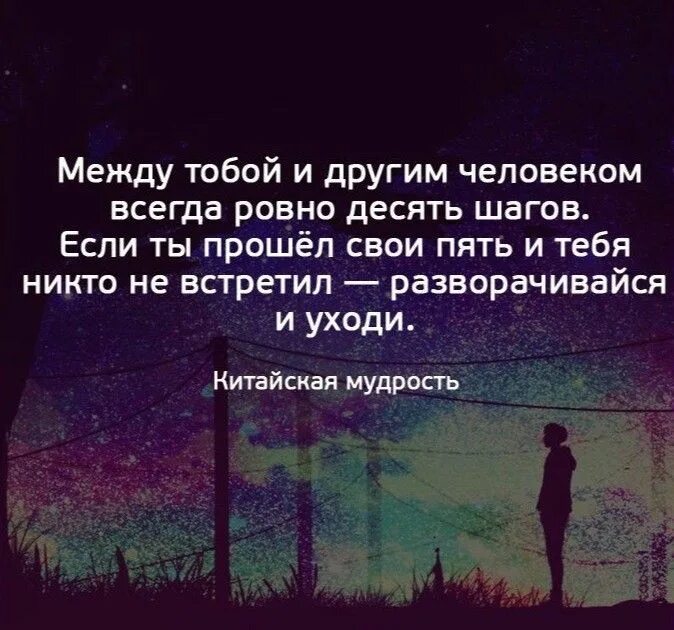 Качество 10 шагов. Между то.Ой и другим человеком. Между тобой и другим человеком 10 шагов. Между тобой и другим человеком всегда Ровно. Между тобой и другим человеком Ровно десять шагов.