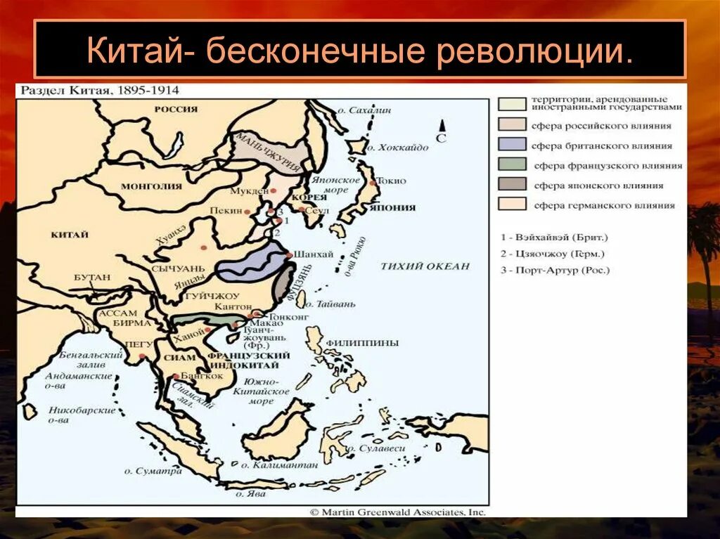 Азия в начале 20. Раздел Китая на сферы влияния. Раздел Китая на сферы влияния 19 век. Китайская сфера влияния. Разделение Японии на сферы влияния.