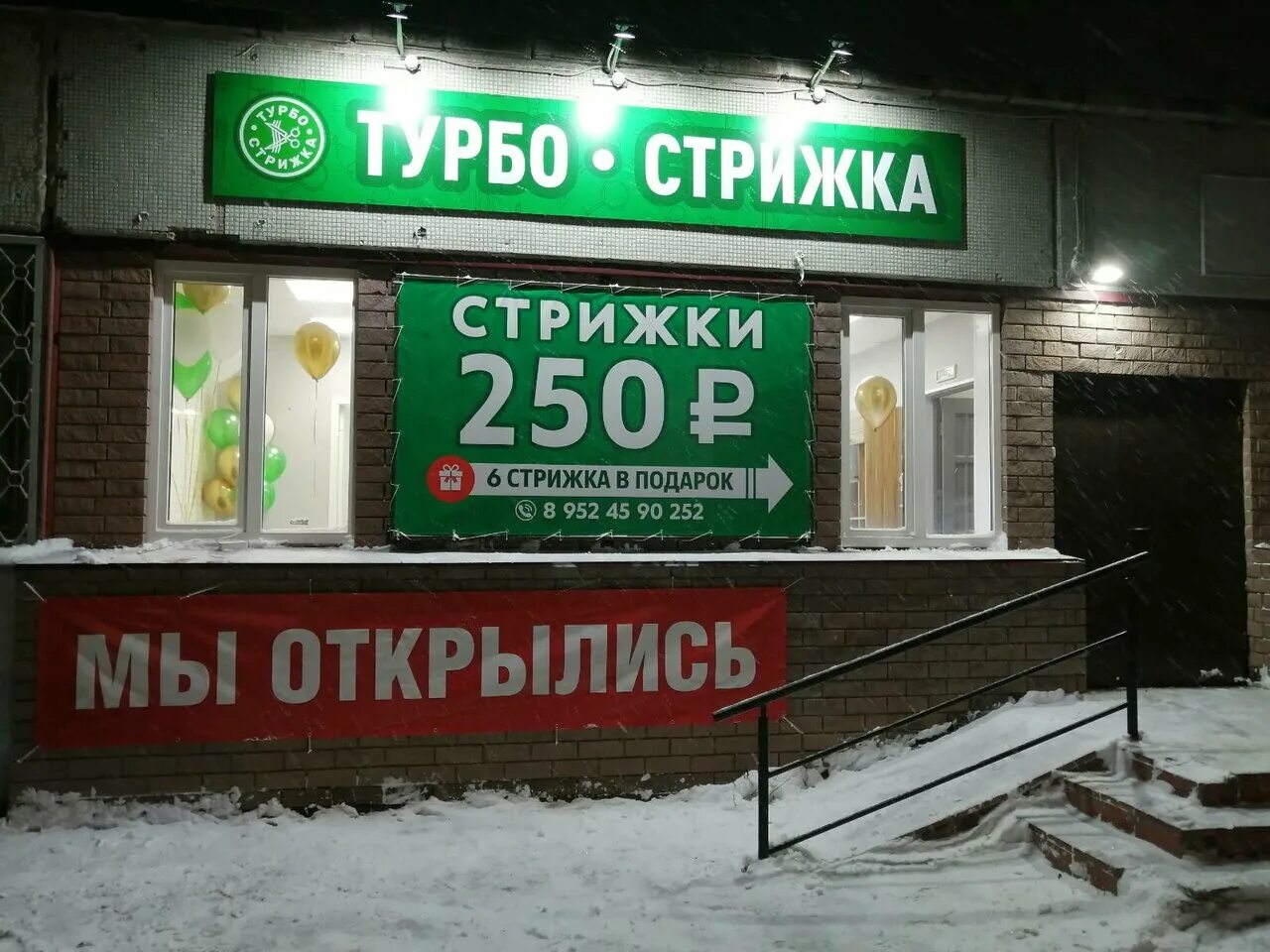турбо стрижка. турбо стрижка дзержинск. турбо стрижка. экспресс парикмахерская нижний новгород львовская. лента московское шоссе 30в.