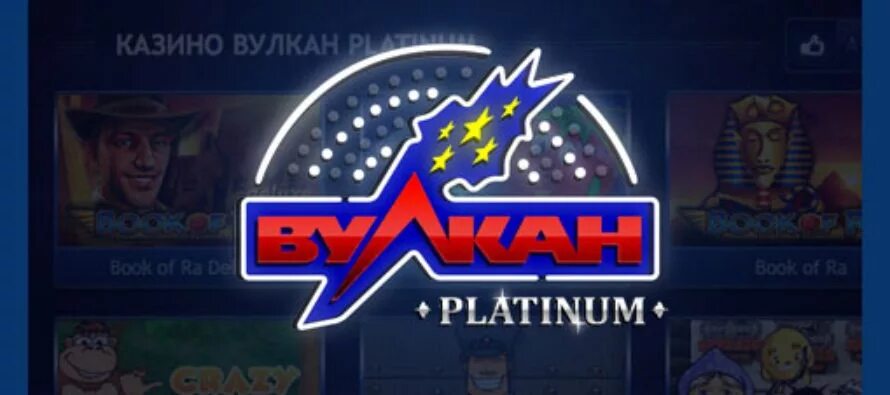 Вулкан vulkan platinums. Вулкан платинум. Platinum казино вулкан платинум. Вулкан платинум com.