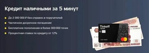 Наличными потребительский кредит без справок и поручителей