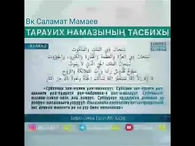 Тарауық тасбихы