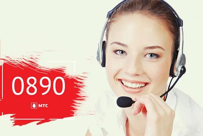 Связаться с оператором мтс. Контактный центр мтс. Call-центр мтс. Связаться с оператором мтс. Мтс колл центр работа.