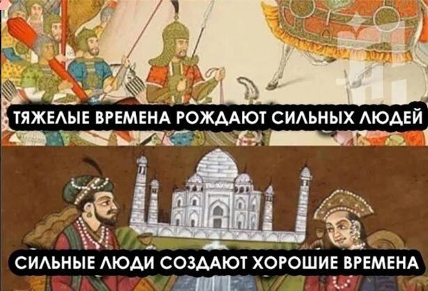 Трудные времена рождают слабых людей. Трудные времена рождают слабых людей. Хорошие времена рождают плохих людей. Тяжелый времена сильных людей. Слабые люди создают трудные времена.