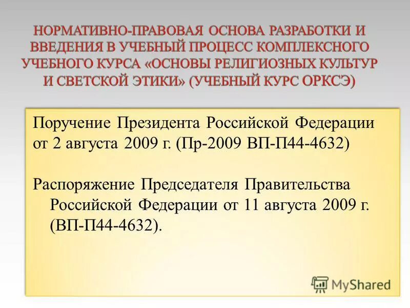 Поручение президента пр 1313 от 02.07 2023