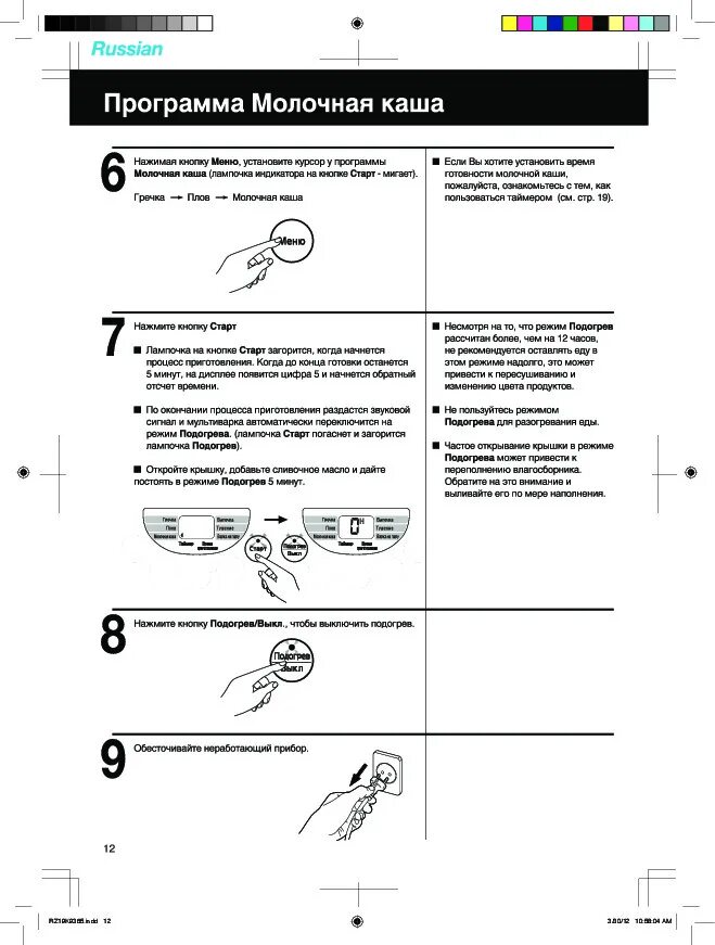 Мультиварка Панасоник SR-tmh181 инструкция. Инструкция мультиварки Panasonic SR-tmh18. Мультиварка Panasonic SR-tmh18 инструкция. Panasonic SR-tmh181 инструкция.