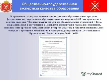 Федеральная государственная экспертиза