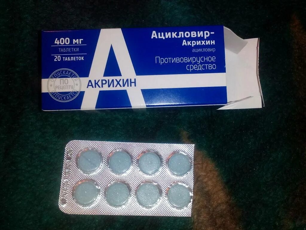 От герпеса лучшее средство таблетки. Лекарство от герпеса. таблетки против герпеса. лекарство от герпеса в таблетках. противовирусные таблетки от герпеса.