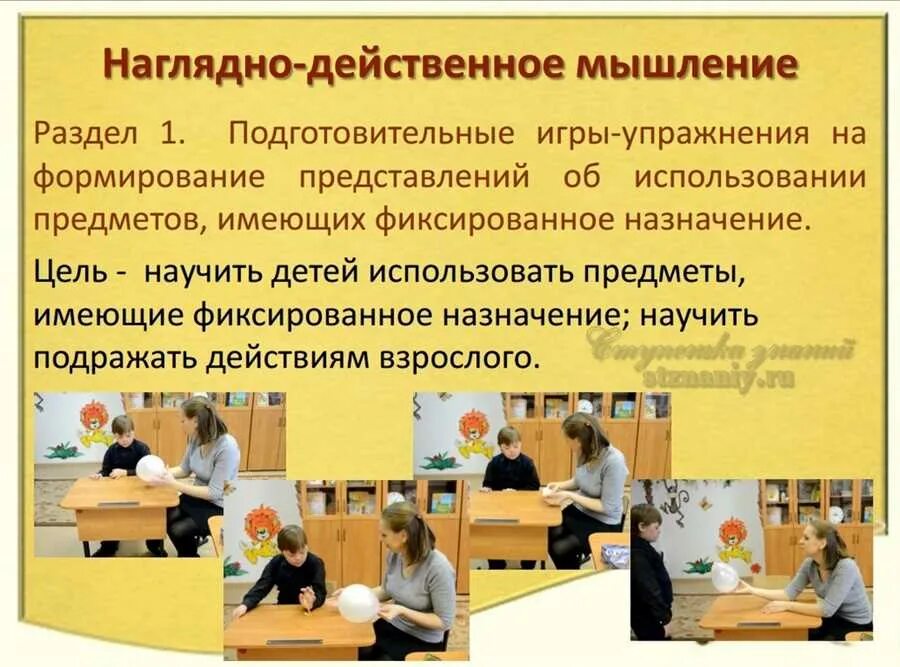 Наглядно действенное мышление формируется в Психолого-педагогическая характеристика учащихся с ОВЗ презентация онлайн
