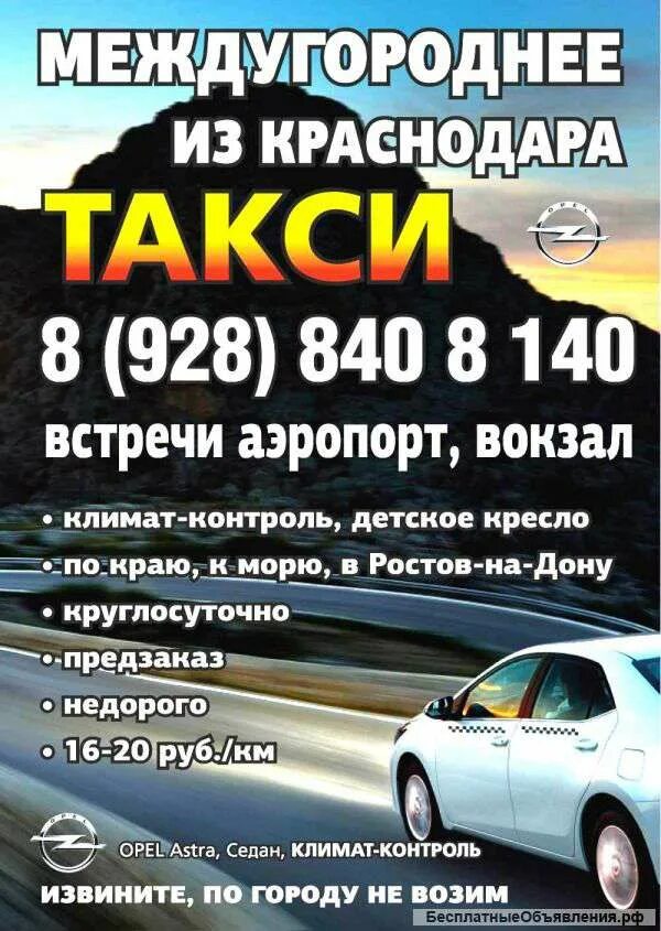 Междугороднее такси Краснодар. Номер такси в Краснодаре. Такси межгород. Такси Мостовской Краснодар.