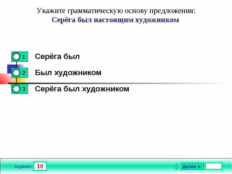 Трудно представить грамматическая основа. Тема текста Серёга был настоящим. Серёга был настоящим художником тест ответы ок гдз.