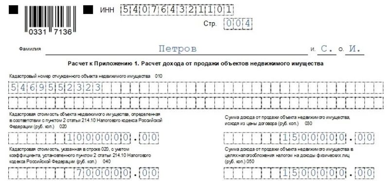 Продажа земли декларация 3 ндфл. Образец заполнения декларации при продаже квартиры. Декларация 3ндфл за 2021 год образец. Декларация 3 НДФЛ образец. Образец приложения 3 к 3-НДФЛ.