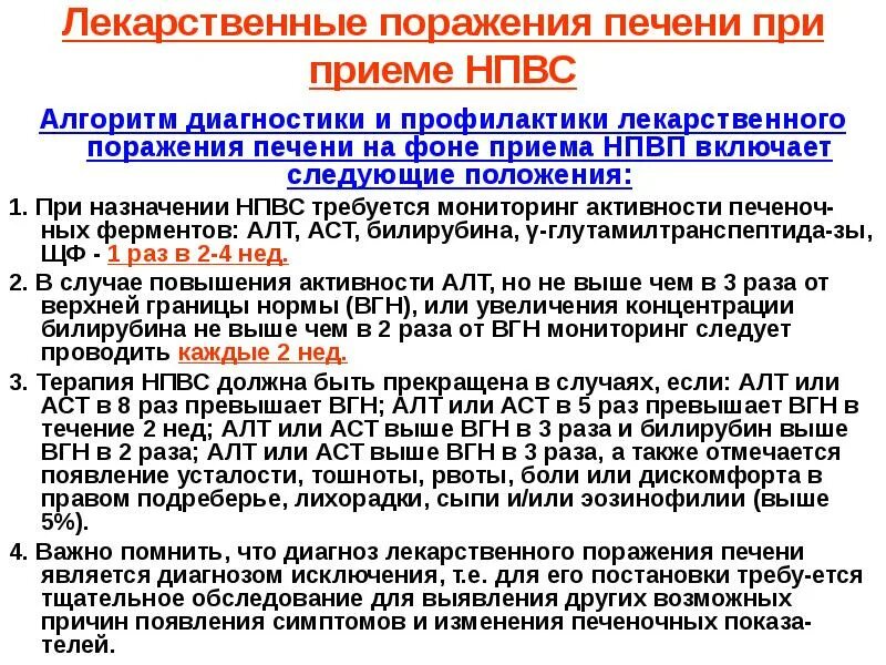 Препараты влияющие на печень. Лекарственное поражение печени. Препараты для желудка при приеме НПВП. НПВС влияют на печень. Препараты защищающие желудок от НПВС.