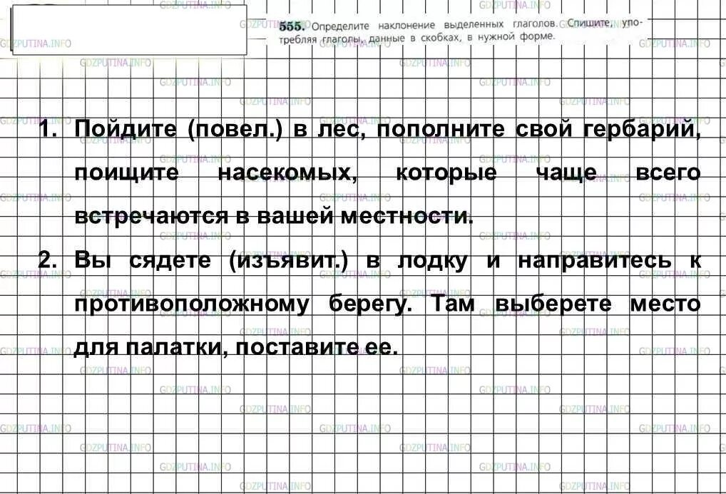 103 русский язык 6 класс ладыженская. Русский язык 6 класс ладыженская упражнение 555. Русский язык 6 класс упражнение 555. Русский язык 6 класс ладыженская 2 часть.