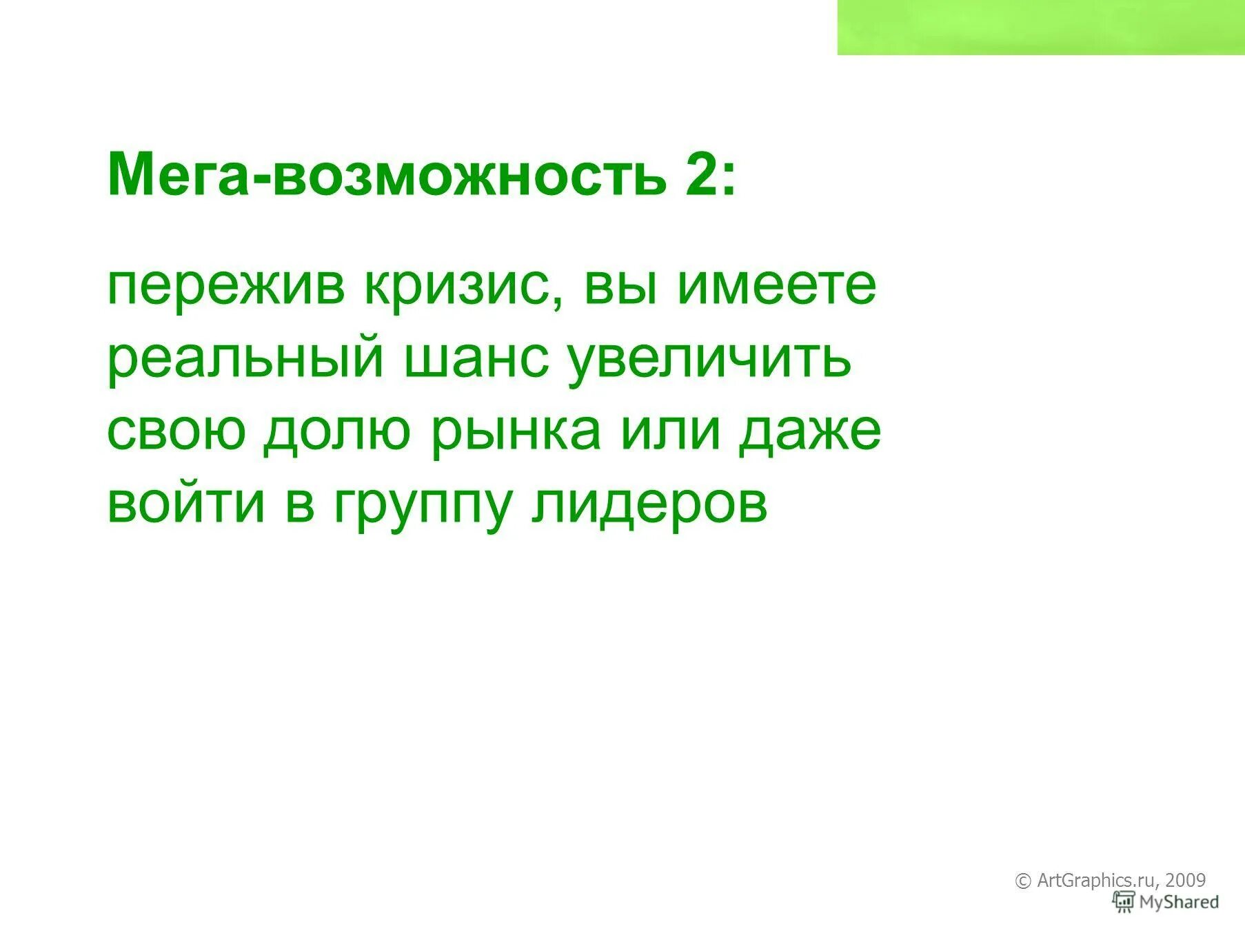 Реальный шанс. Реальный шанс. Реальный шанс. Реальный шанс. Технология молодости и долголетия.
