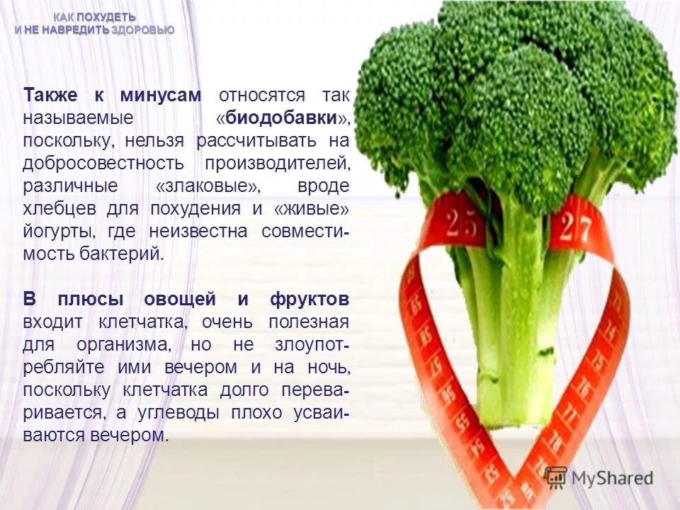 можно ли навредить здоровью. что приносит вред здоровью. как похудеть и не навредить здоровью. вред компьютера на здоровье. какие продукты могут навредить здоровью костей?.
