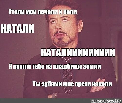 Натали утоли мои песни. Песня натали утоли мои печали. Натали утоли. Натали лепс текст. Натали прикол.