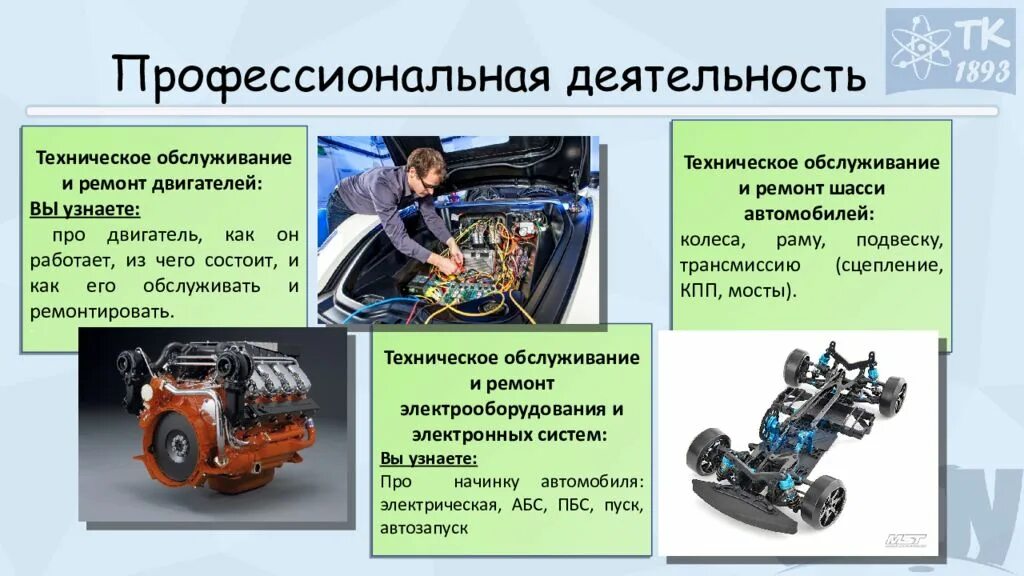 Обслуживание систем двигателя. Техническое обслуживание двигателя. техническое обслуживание и ремонт двигателей, систем и агрегатов. технология технического обслуживания и ремонта двигателей. презентация по техническому обслуживанию и ремонту автомобилей.