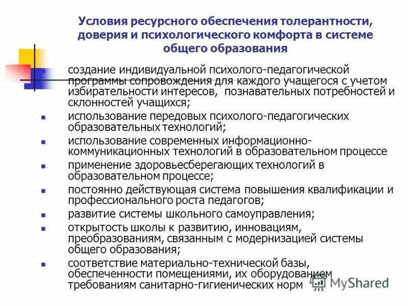 психолого-педагогические условия реализации программы. цель профессиональной деятельности педагога психолога. психолого-педагогические условия реализации программ образования. психолого-педагогические условия начального образования. требования фгос к психолого-педагогическим условиям реализации ооп.