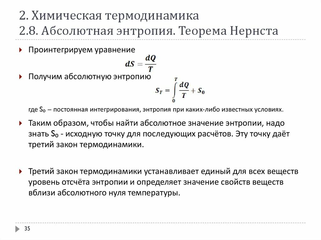 Энтропия значение. Энтропия формула термодинамика. постулат планка абсолютная энтропия. абсолютная энтропия. абсолютная энтропия вещества.