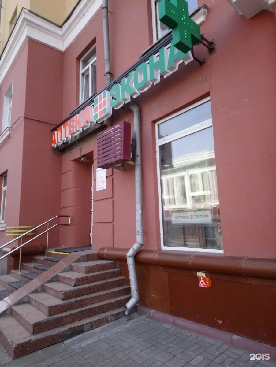 аптека экона кемерово. зеленоград солнечная аллея корпус 900. аптека 900. недорогие аптеки кемерово. аптека экона кемерово.