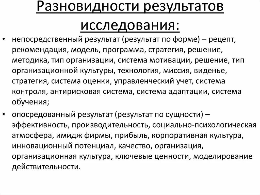 Разновидности результатов исследования. Какие могут быть Результаты исследования. Результаты исследования в статье. Непосредственный результат. Какими могут быть результаты исследования