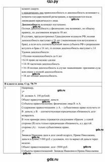 Обществознание стр 31 номер 4