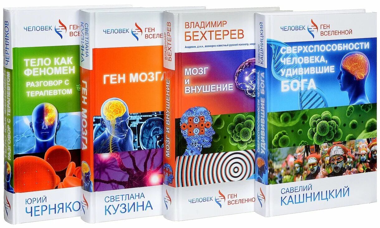 Бехтерев в. "феномены мозга". Бехтерев феномены мозга книга. Мозг терапи цена отзывы врачей