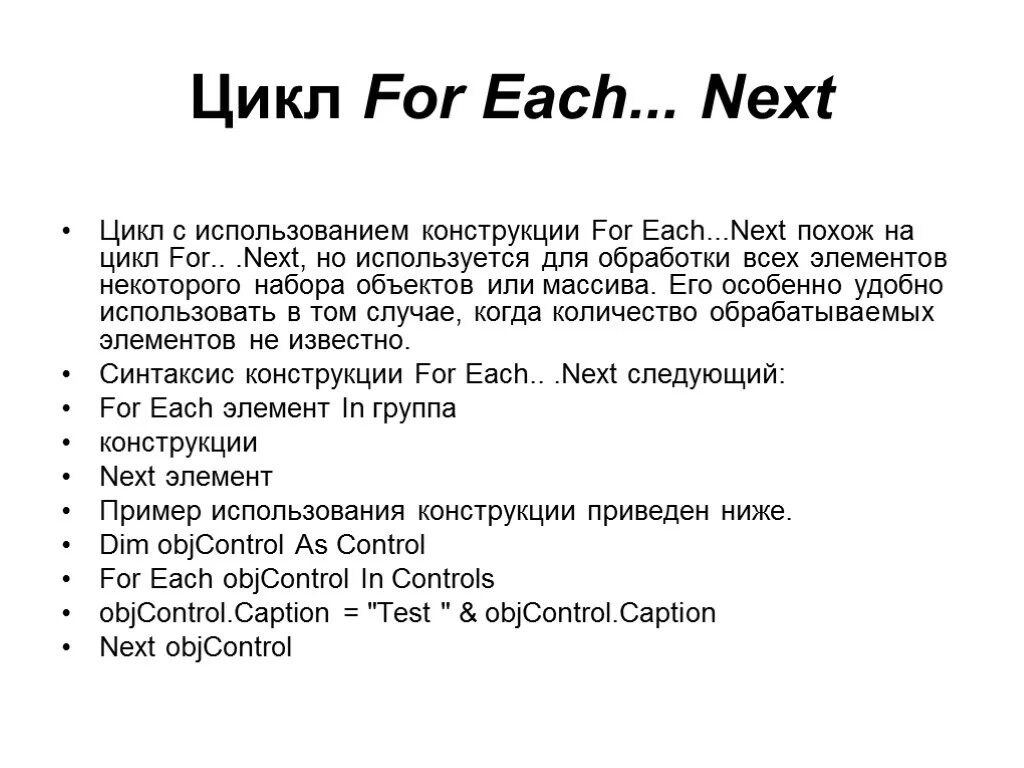 Цикл for each. Цикл for next. оператор for next. for each next vba примеры. цикл for vba.