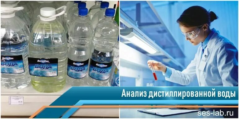 Анализ дистиллированной воды. Дистиллированная вода в аптеке. Анализ бидистиллированной воды. Дистиллированная вода в медицине.