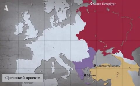 Греческий проект екатерины ii
