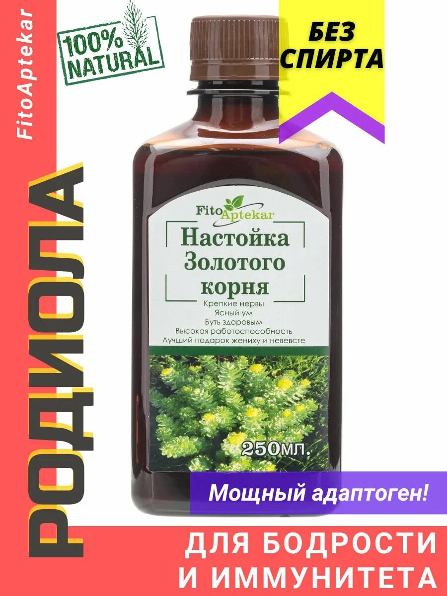 Золотой корень экстракт. Экстракт корня родиолы розовой. Золотой корень настойка. Родиола розовая настой. Родиола розовая настойка цена