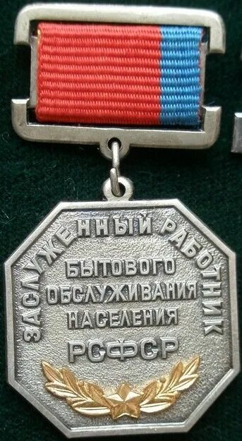 Заслуженный работник социальной защиты. «заслуженный работник социального обеспечения рсфср». Заслуженный работник социальной защиты. Почетный работник социальной защиты. Почетные работник социальной защиты населения.