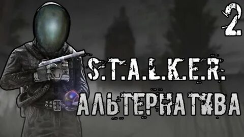 Альтернатива 1.4