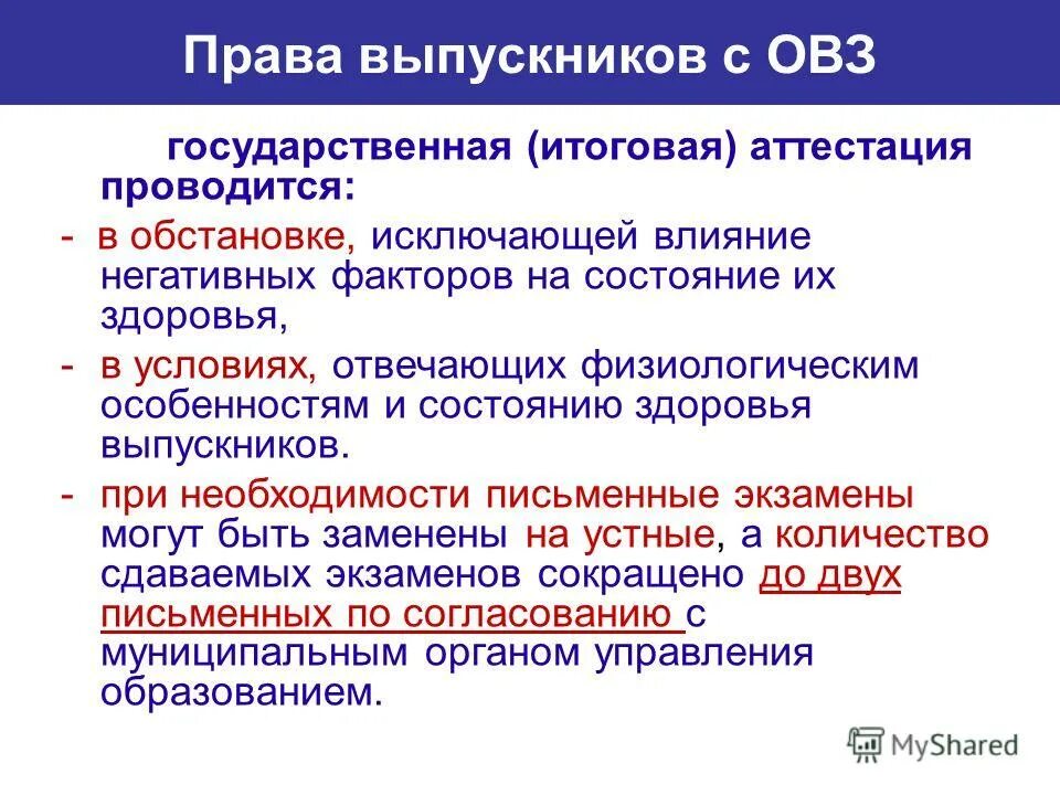 Выбор маршрута образования для детей с овз и инвалидностью. Длительность егэ говорение овз. Государственный выпускной экзамен. Организация гиа для лиц с ограниченными возможностями здоровья. Выпускник овз.