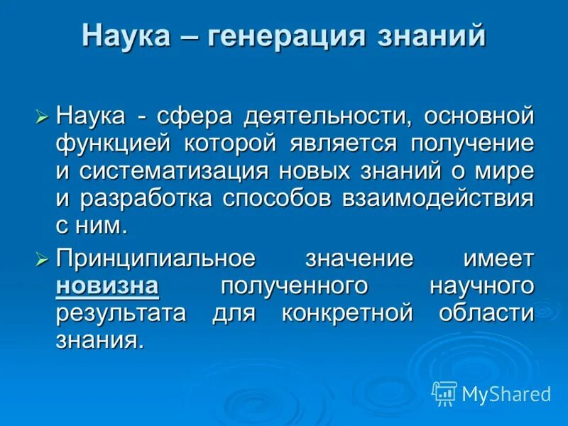 Генерация знания в науке. Генерация знания в науке схема. Экосистема инноваций. Генерация это простыми словами. Генерация знаний.