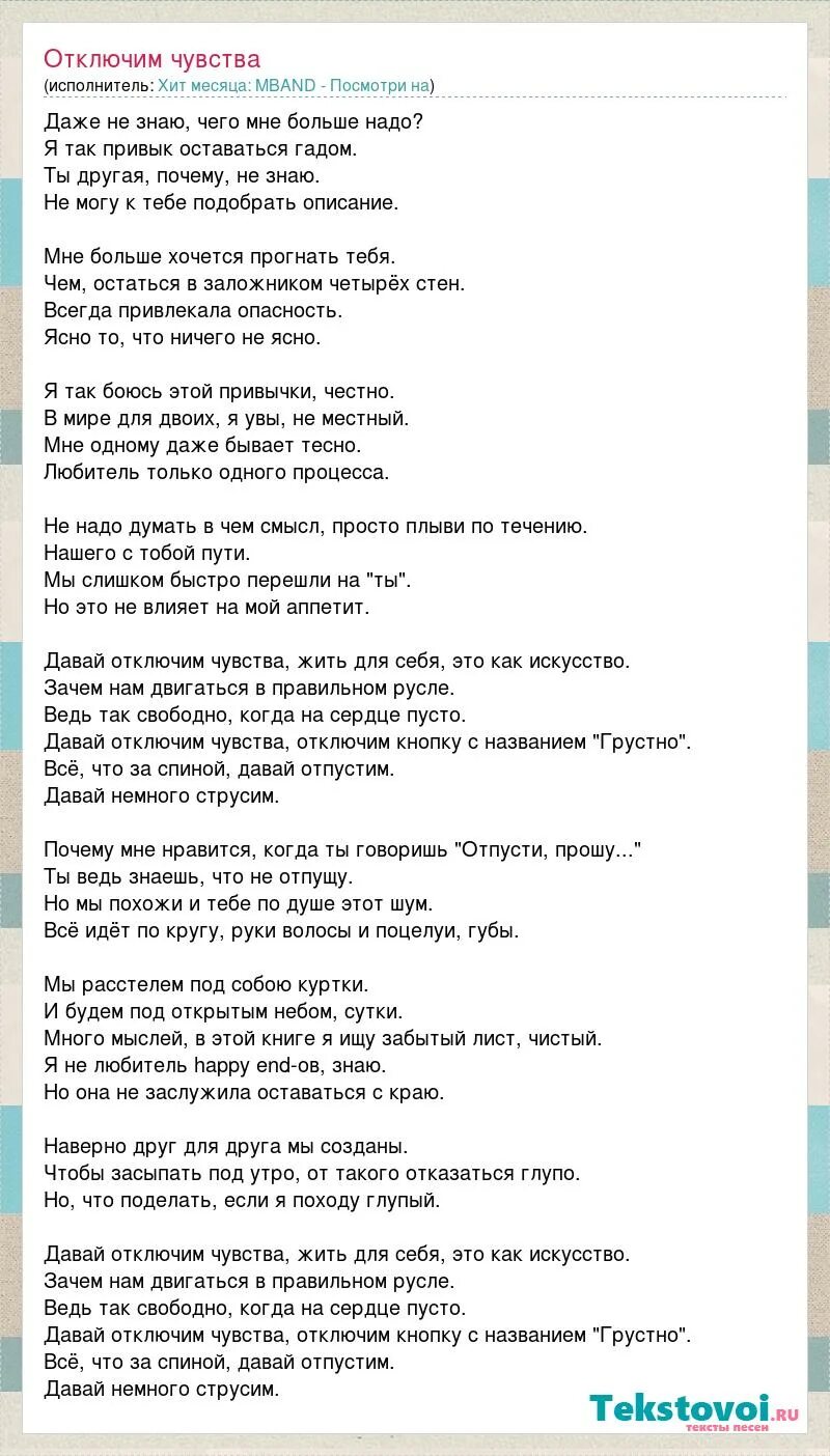 Текст песни отключай телефон. Слова песни я выключаю телевизор. Текст песни телефон. Песня я выключаю телевизор я пишу тебе письмо текст.