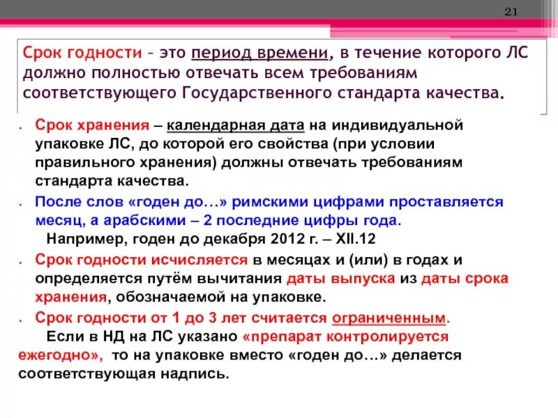 Сроки бывают. Срок хранения. Срок годности и срок хранения. Сроки годности годен. Срок годности определение.