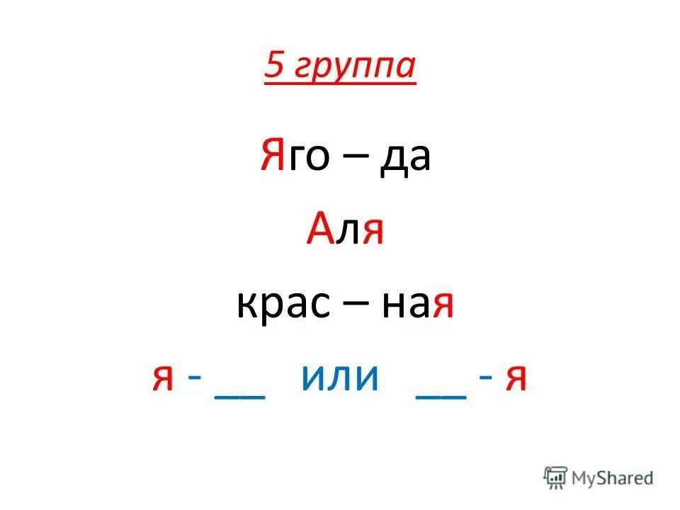 Крас ная. Су ота.