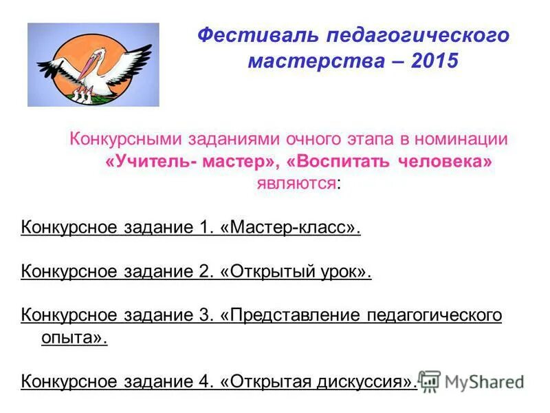 конкурсное задание согласовывается